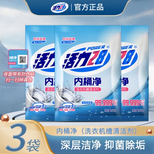 活力28内桶净洗衣机槽清洗剂