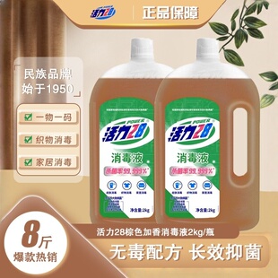 活力28消毒液除菌除螨多用途家居衣物实惠装棕瓶温和配方消毒剂