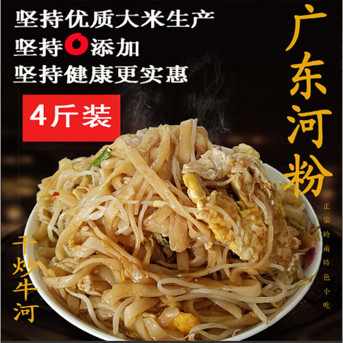 广东正品汤炒早餐宵夜大米干河粉