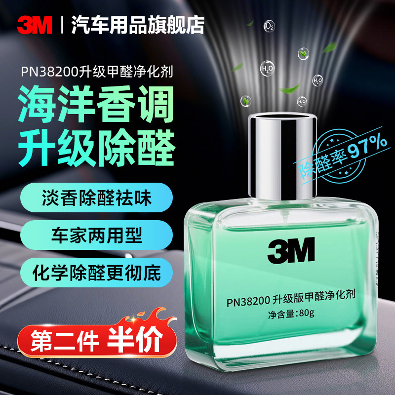 3M甲醛清除剂车用除甲醛新房装修家用去甲醛新车除异味专用