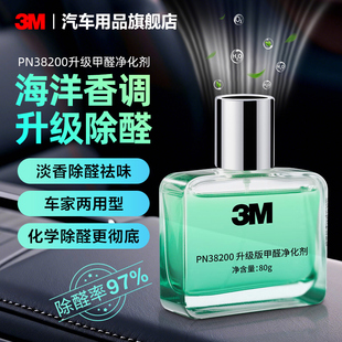 3M甲醛清除剂车用除甲醛新房装 修家用去甲醛新车除异味专用