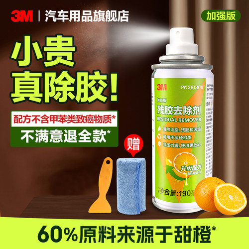 3M万能除胶剂去胶神器190ml