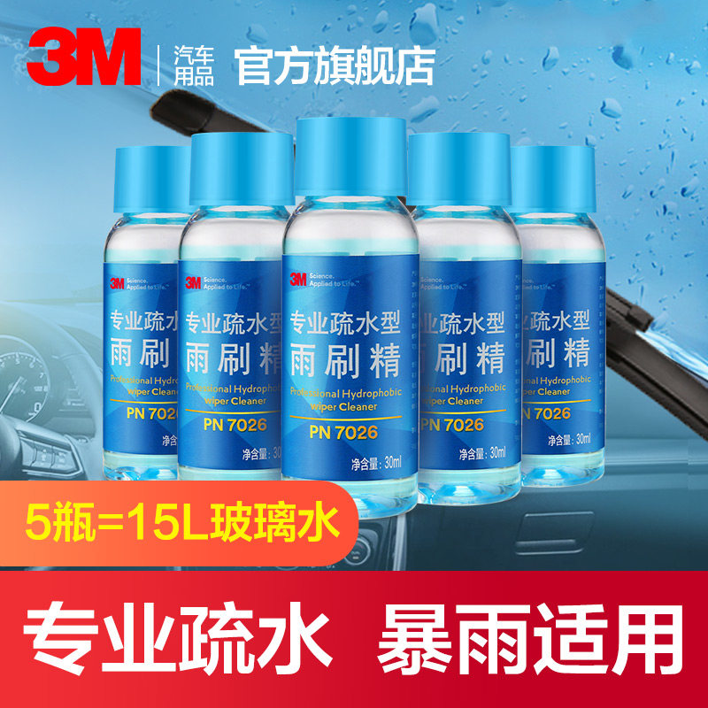 3M汽车玻璃水雨刷精浓缩液车用雨刮水清洗剂强力去污四季通用组合在类目 汽车/用品/配件/改装, 汽车美容/保养/维修, 汽车养护品, 玻璃水中 - 来自Buy2taobao.com提供专业的淘宝代购服务