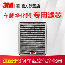 3M car air purifier original filter element odor, haze and formaldehyde removal portable air purifier