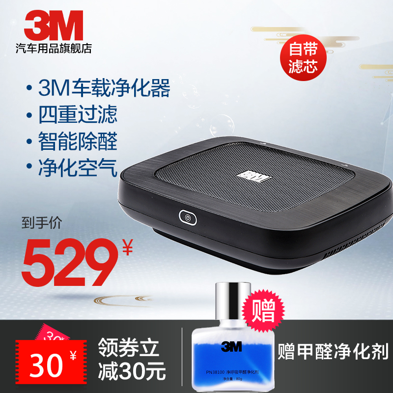 [3M汽车用品旗舰店车用氧吧,空气净化器]3m车载空气净化器车内消除异味烟味除月销量0件仅售559元