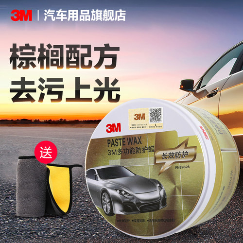 3M汽车蜡黑白色车专用打蜡通用
