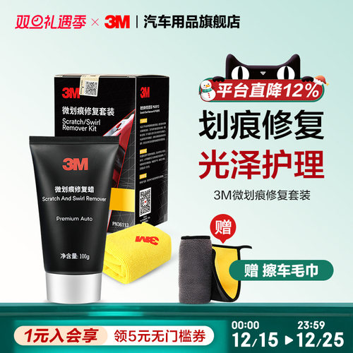 3m汽车划痕蜡深度修复研磨剂去痕
