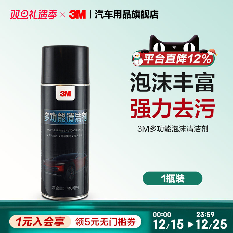 3M汽车内饰清洗剂多功能泡沫皮革清洁剂车内清洁强力去污车辆翻新
