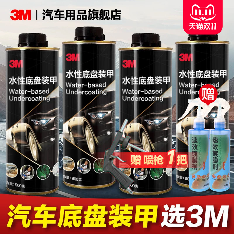 3M底盘装甲隔音胶防腐护甲喷漆防锈树脂汽车地盘装甲新能源施工