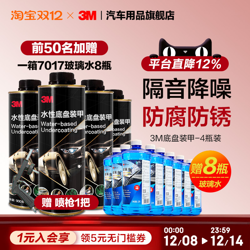 3M底盘装甲隔音胶防腐防锈施工