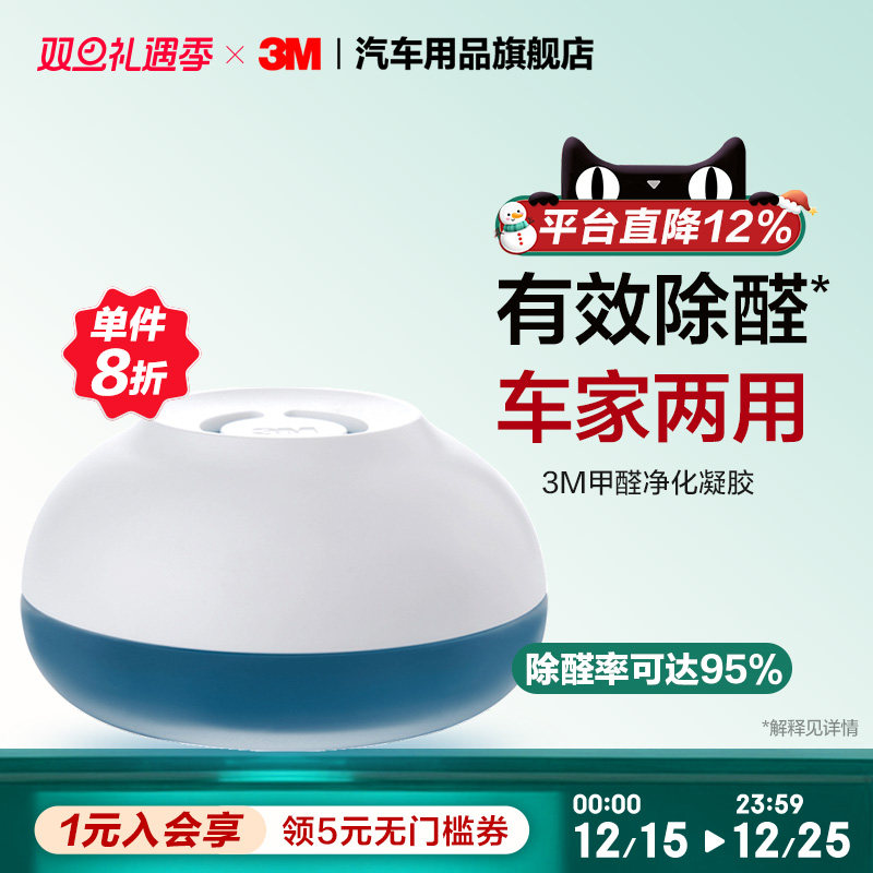 3M除甲醛清除剂车内新房装修家用