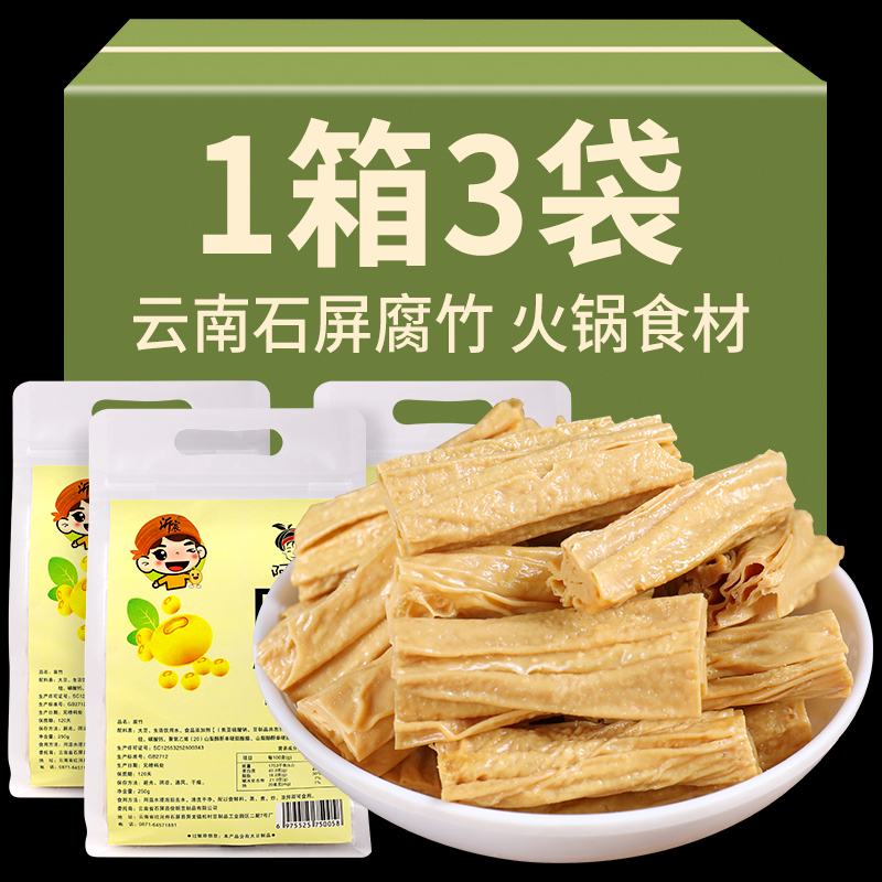 云南石屏腐竹干货火锅专用食材