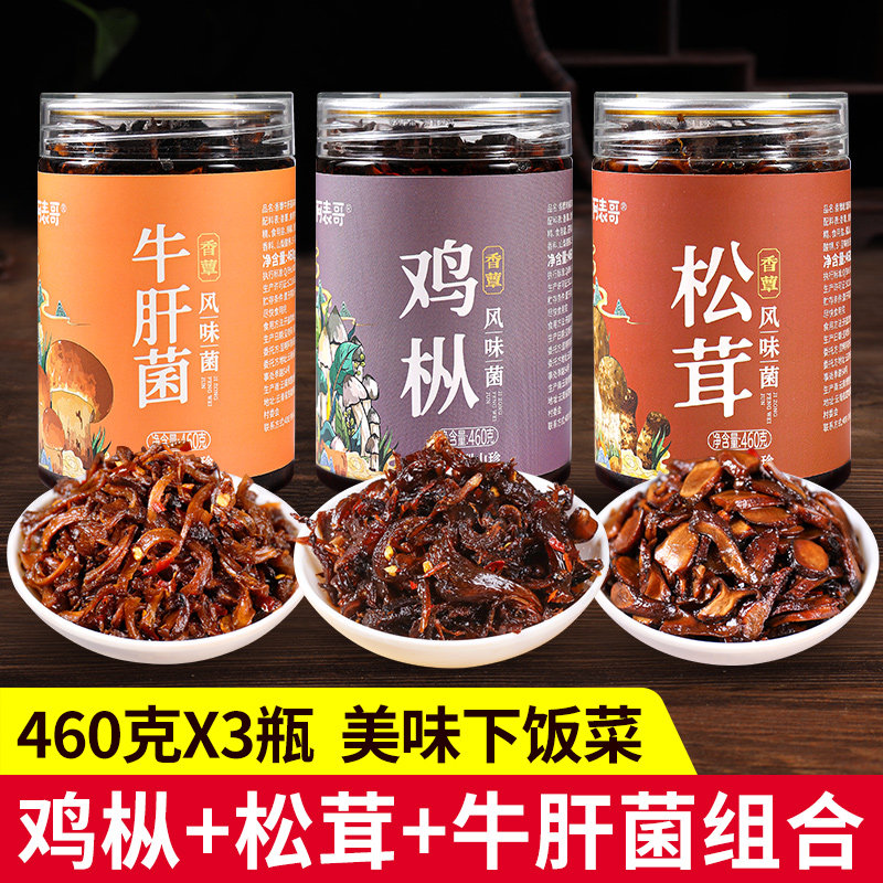 鸡枞菌牛肝菌松茸菌云南特产油炸山珍菌小吃拌面条米线蘑菇下饭菜