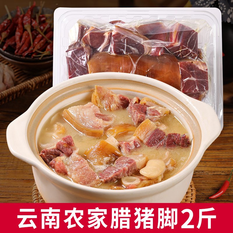 云南火腿腊猪脚2斤 腊猪蹄云南特产咸腊肉 过年年货送礼春节礼盒