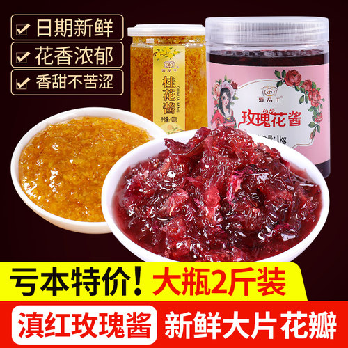 玫瑰酱云南食用玫瑰花酱商用糖桂花酱冰粉钵仔糕刨冰烘焙果酱批发 - 封面
