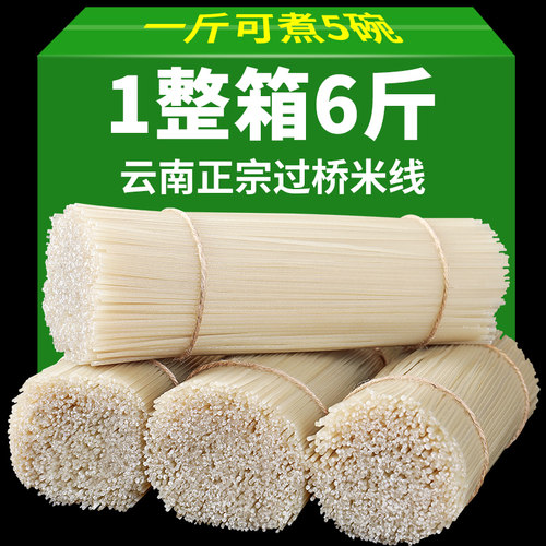 云南干米线过桥米线粗细米粉特产米线店商用批发
