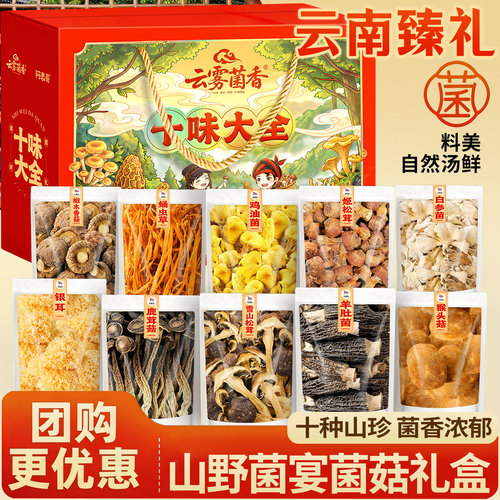 羊肚菌礼盒干货云南特产松茸菌汤料包送礼佳品送长辈中秋节大礼包