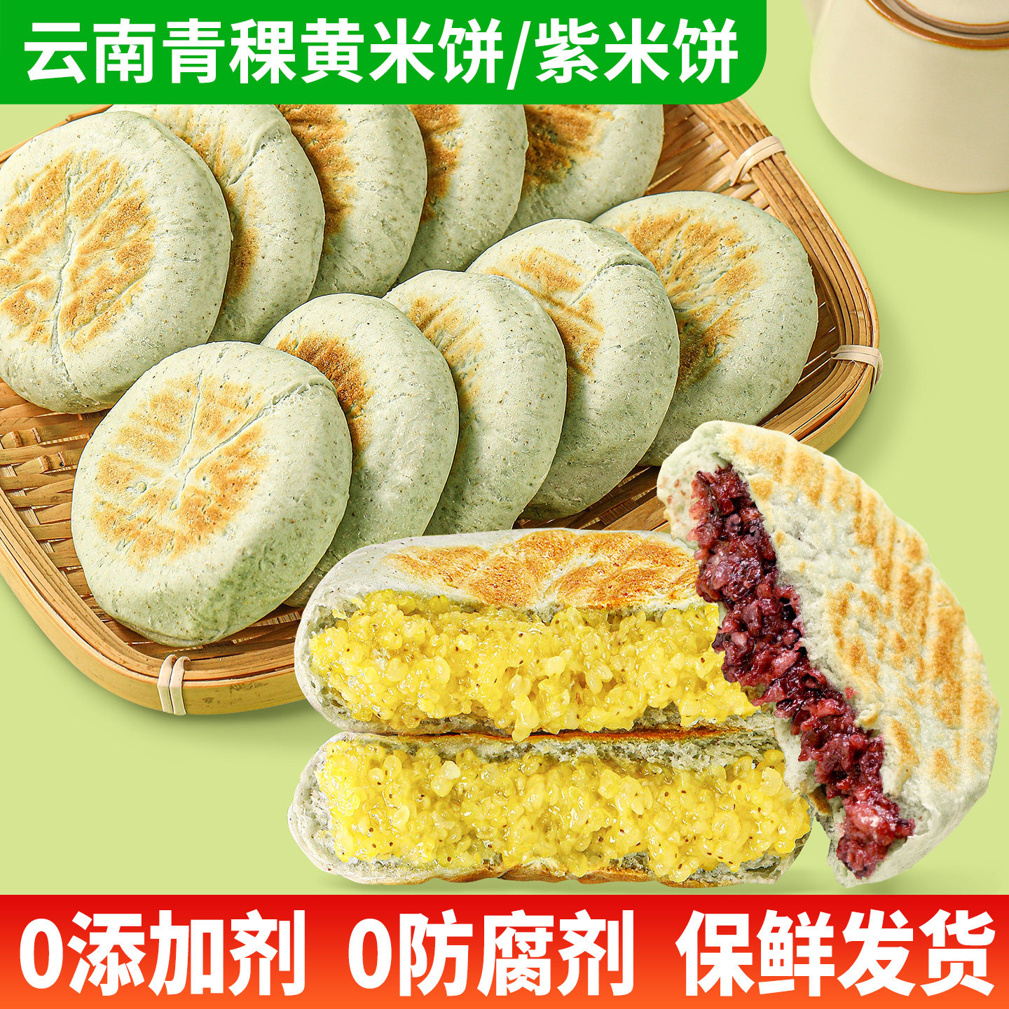 云南青稞小米饼高原青稞大黄米饼紫米粑粑烙手工粗粮早餐半成品图片