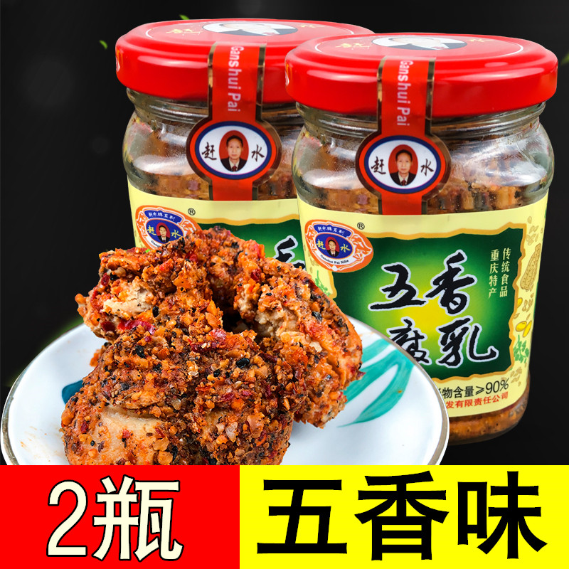 重庆赶水牌五香豆腐乳210g*2瓶豆腐乳豆乳四川味霉豆腐綦江特产
