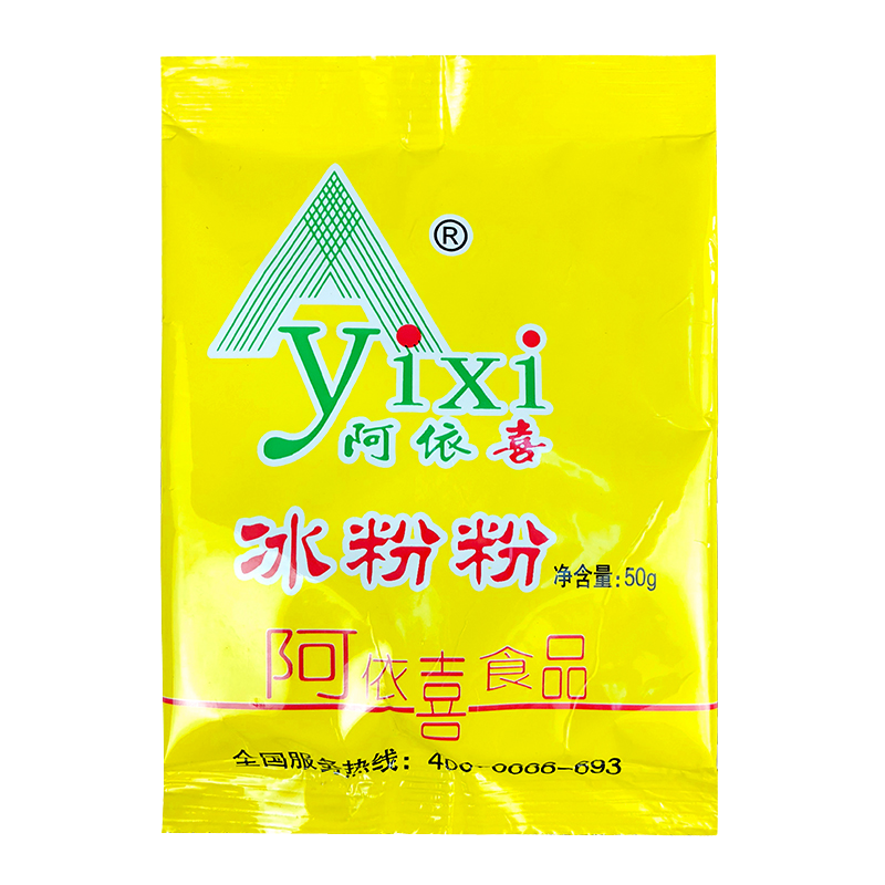 阿依喜原味冰粉50gX140袋冰粉粉包邮四川特产四川冰粉商用白凉粉