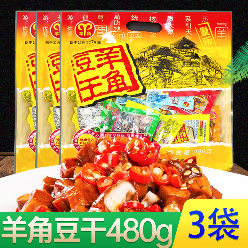 武隆羊角豆干480g*3袋多味量贩装重庆特产羊角牌香菇豆干6味素肉