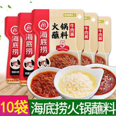 海底捞火锅蘸料沙茶酱蒜蓉牛肉酱