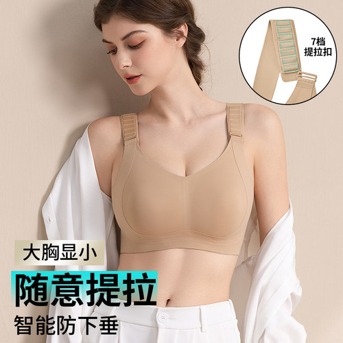 无痕大胸显小透气任意提调整文胸