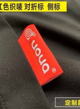 领标订做定制服装商标织唛对折标签内唛高密织唛布标红色布唛旗唛