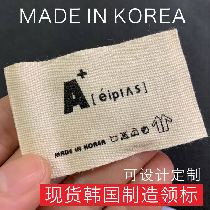 现货韩国服装领标裤子唛头布标商标订做棉唛设计定制女装标签内唛