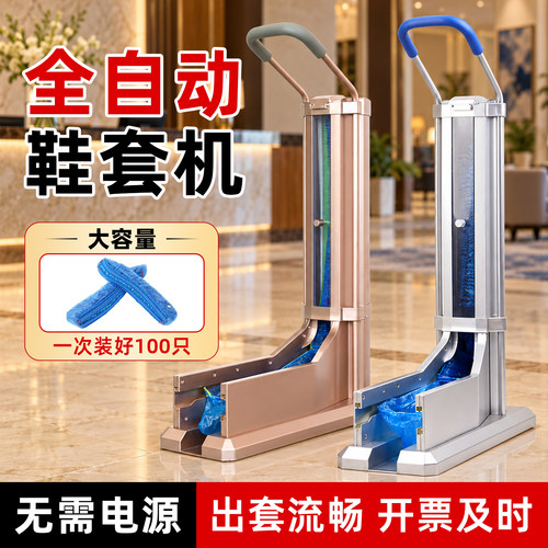 五花鞋套机自动拖拉式带扶手