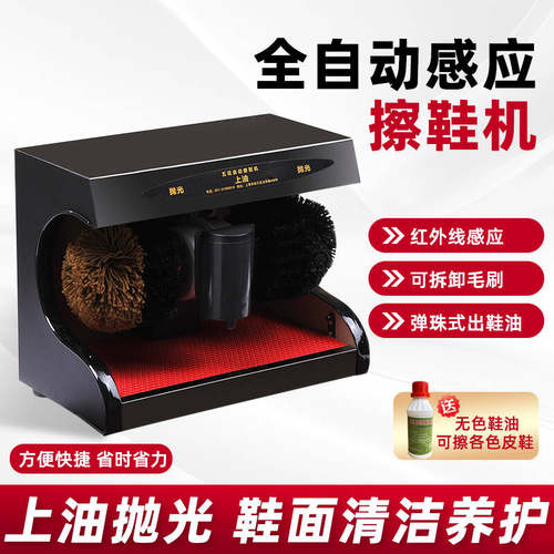 五花擦鞋机全自动感应家用