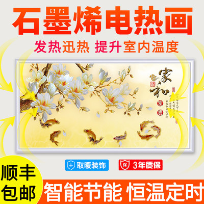 石墨烯取暖器电热画壁挂式