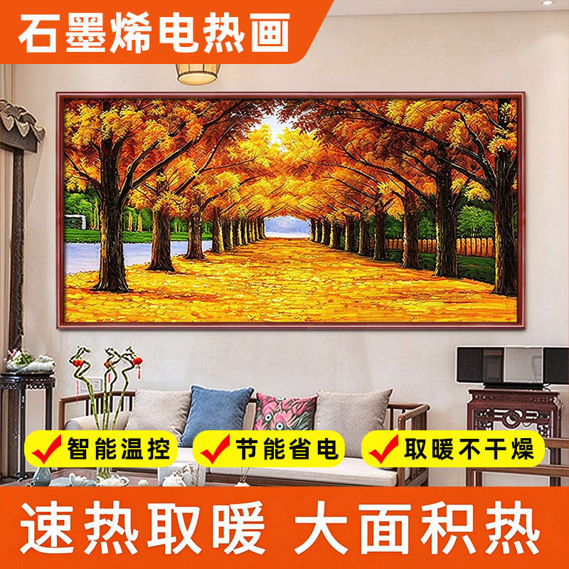 石墨烯发热壁画电暖气墙贴电热膜