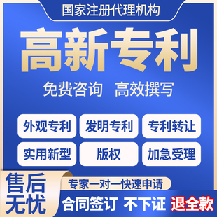 高新企业专利申请办理加急软件著作权外观实用新型发明专利评职称