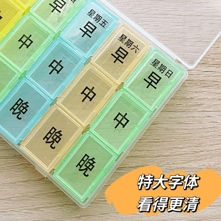 大字款彩色药盒一日三餐一周七天分药随身装药吃药21格早中午晚上