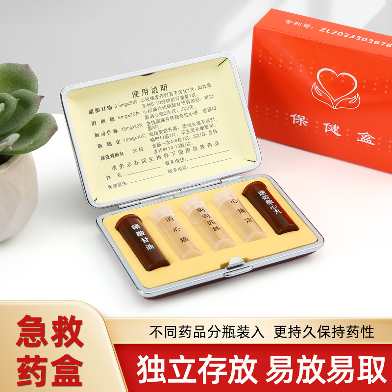 便携保健急救药盒随身应急精致小巧旅游平安中老年811-1