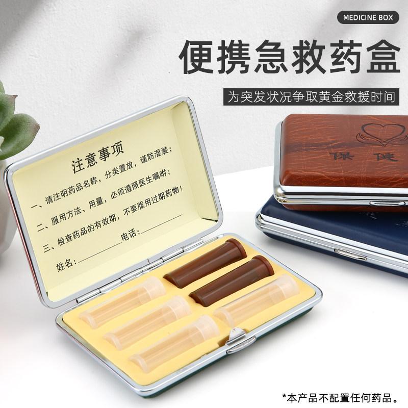 正品保健便携应急中老年皮革药盒