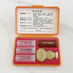 塑料保健急救药盒随身应急速效救心脑血管高血压心绞痛分装800
