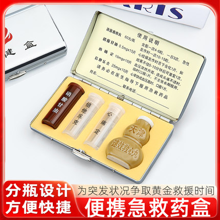 巧盒QH保健药盒分装便携随身急救药品盒应急盒紧急金属速效812