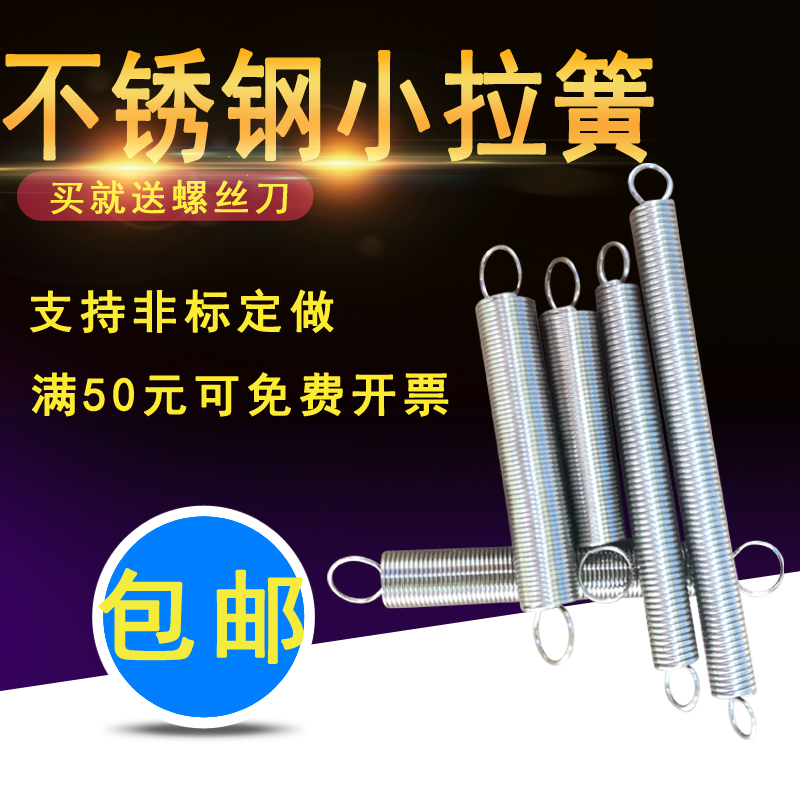 不锈钢拉簧带钩拉伸拉力弹簧烤箱小弹簧现货0.3mm-4.0mm定-封面