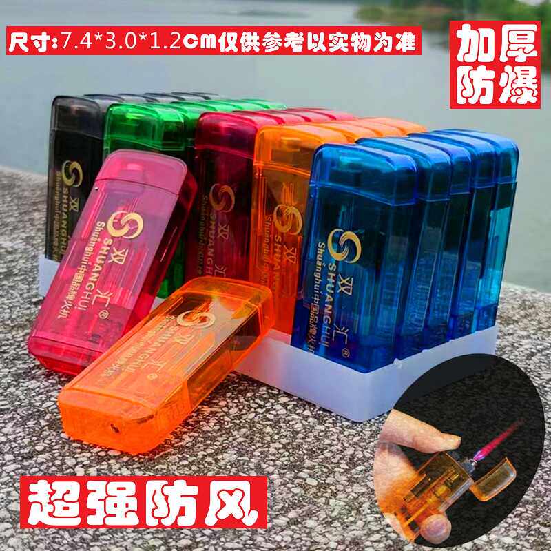 双汇翻盖超强防风个性电子家用国潮ABS塑料加厚防爆可充气打火机