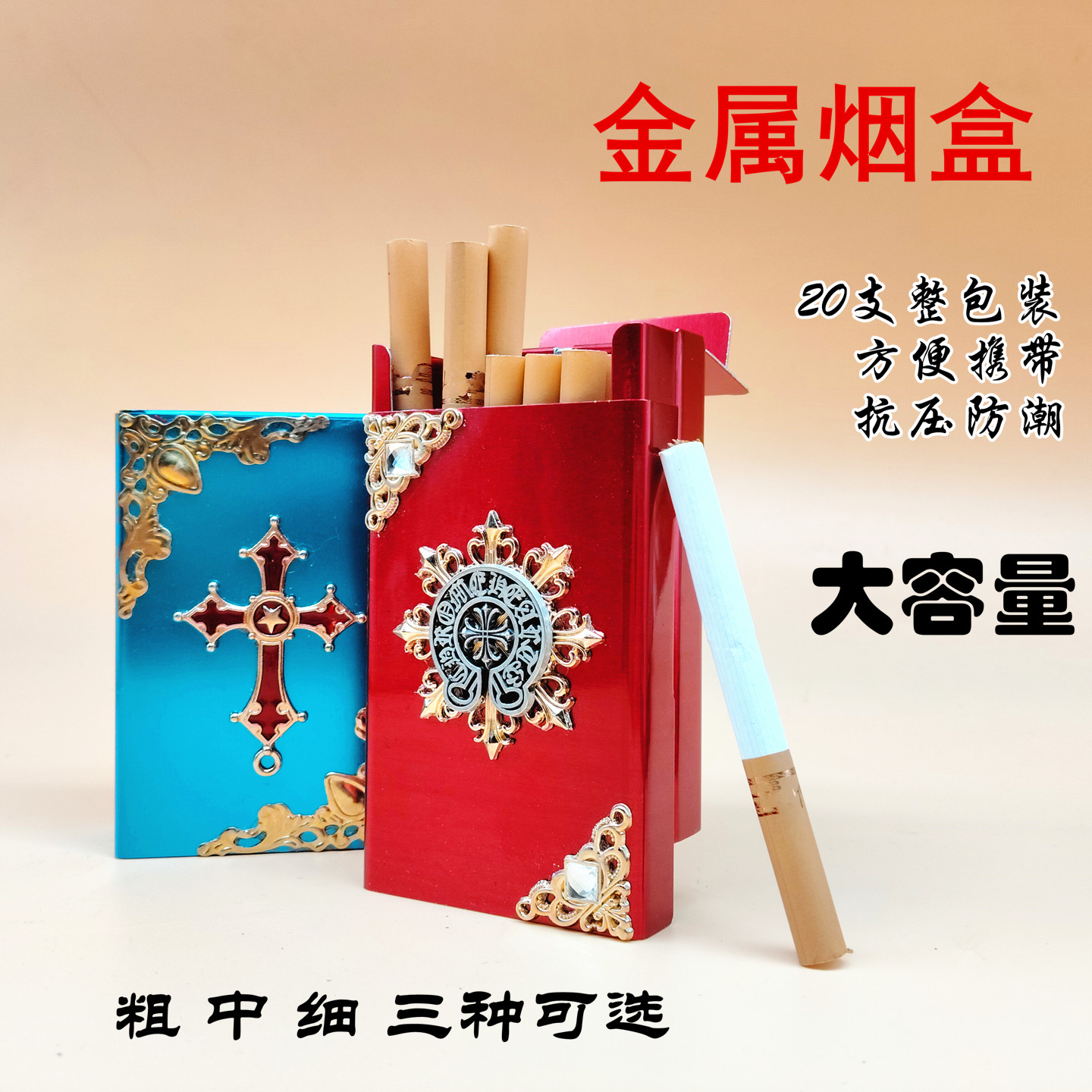 新款20支整包装下拉式烟盒金属防潮防压防潮便携式烟盒粗中细烟盒