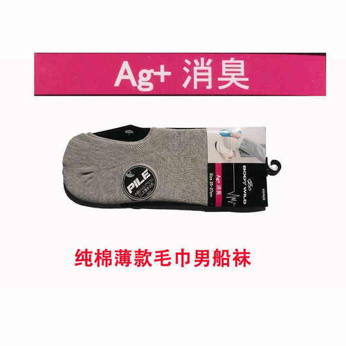 纯棉薄款毛圈船袜透气女士