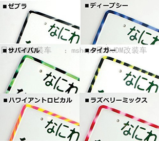 日本制车牌硅胶套 黄黑 牌照保护套 间条款 黄粉色 多色 新品