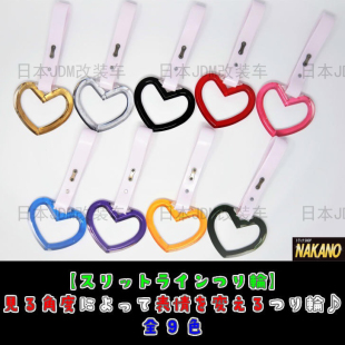 日本匠人 视觉变色拉环挂件挂饰车内吊饰心形环桃心把手拉环关西