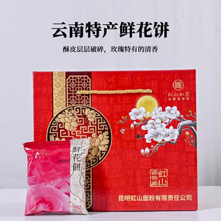 云南特产零食糕点正宗老昆明口味虹山面粉厂鲜花饼50g/个节日礼品