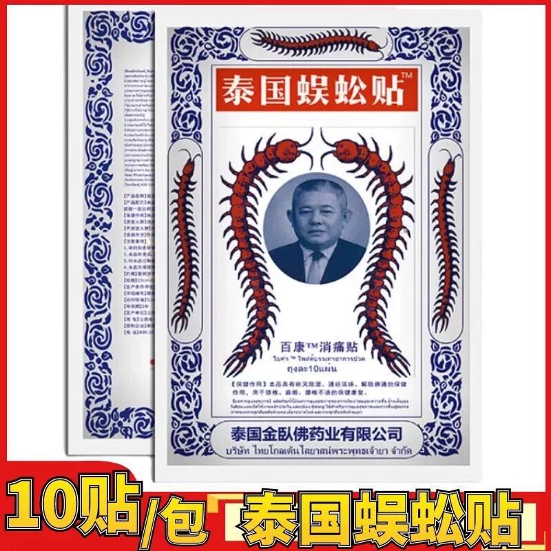 官方正品泰国膏药贴原装进口颈肩腰腿关节筋骨贴透骨膏药贴万金贴