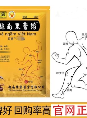 越南黑膏药贴正品颈肩腰腿关节膝盖膏药贴发热贴膏舒筋活络筋骨贴