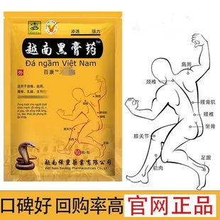 越南黑膏药贴正品颈肩腰腿关节膝盖膏药贴发热贴膏舒筋活络筋骨贴