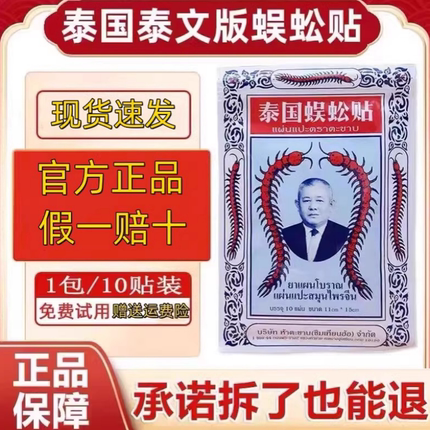 正品泰国蜈蚣贴蜈蚣油正宗蜈蚣王颈椎膏肩周关节贴膏官方原装进口